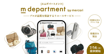 メルカリ、“プロが品質保証”リユースサービス開始　新品・中古に続く“第3の市場”開拓狙う