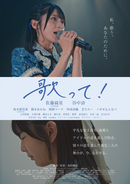 AKB48佐藤綺星、映画初主演決定　アイドルのリアル描く『歌って！』10月公開　予告＆ポスター解禁