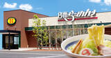 「【令和8年8月8日】8番らーめん、“特別な日”にお客さま感謝デー企画開催「『8』だらけになってしまいました」」の画像1