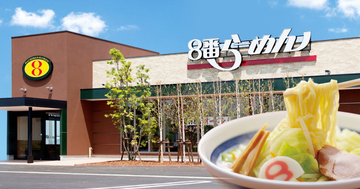 【令和8年8月8日】8番らーめん、“特別な日”にお客さま感謝デー企画開催「『8』だらけになってしまいました」