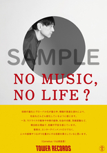 小山田圭吾、タワレコ『NO MUSIC, NO LIFE.』にソロで初登場「人々の感情やつながりを豊かにする役割」