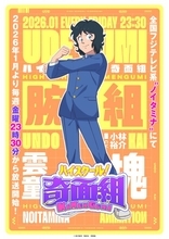 『ハイスクール！奇面組』39年ぶり新作アニメ　追加キャスト5人発表！雲童塊役は小林裕介【コメント全文】