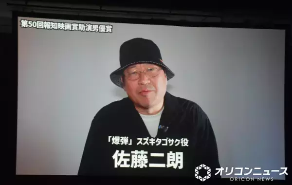 佐藤二朗「マジうれしい！マジ感謝です！」　『報知映画賞』助演男優賞を映画『爆弾』で受賞