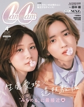 道枝駿佑＆生見愛瑠、互いを「みちお」「めるお」呼び？『CanCam』表紙で“みちめる”コンビが接近ショット