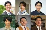 「28年ぶり復活の連ドラ『GTO』「私立誠進学園」の教職員6人一挙発表　元教え子、容姿端麗など多彩【キャラ＆配役一覧・コメント】」の画像1