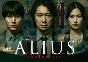 佐々木蔵之介主演『ALIUS』全キャスト解禁　“別の存在”の恐怖描くクライムサスペンス