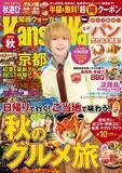 「なにわ男子・大西流星、『関西ウォーカー2026秋』表紙に登場　“ネコちゃん”と甘い秋の10ページ」の画像1