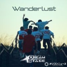 『DREAM STAGE』NAZE、初PVで息の合ったダンス披露　「Wanderlust」フル配信開始