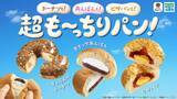 「「超も～っちりパン」3種類が誕生　ファミマ社員が太鼓判「過去最高レベル」「想像を大きく超えた」」の画像1