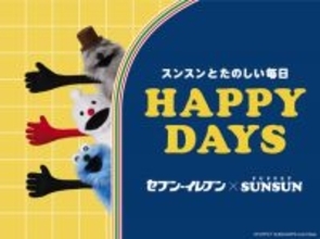 パペットスンスンとセブン‐イレブンが初コラボ　“ふわあっ♪”テーマの『メロンパンシュー』や『プリン』など全7商品が集結