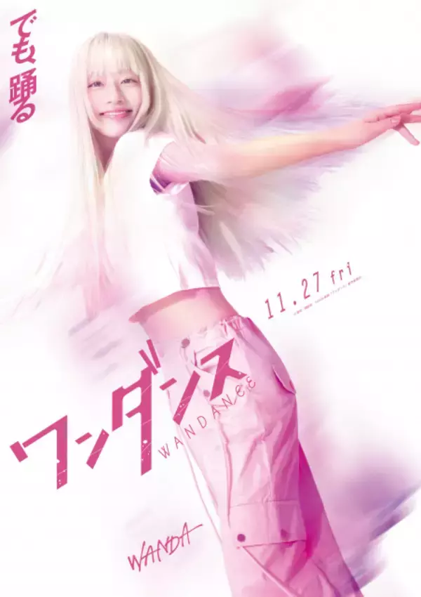 &TEAM・JO初主演『ワンダンス』、“ワンダ”役に池端杏慈「結果を聞いたときは号泣しました」【コメント全文】