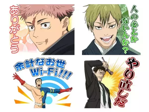 『呪術廻戦』新LINEスタンプ発表　死滅回游の名シーン使用「人の心とかないんか？」