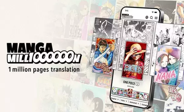 集英社、創業100周年記念で海外向け漫画サービス開始　400作品100以上の言語に翻訳『ONE PIECE』『NARUTO』など