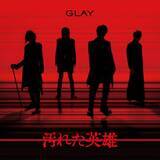 「GLAY、64枚目シングル「汚れた英雄」9・23発売　アニメ『ダイヤのA』OP曲も収録」の画像1