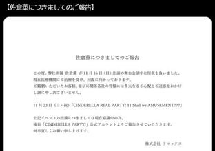 『ぷよぷよ!!』ウィッチ役などの声優・佐倉薫、舞台公演中に怪我　事務所が公表「回復に向かっております」