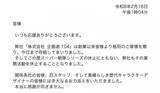 「スーパー戦隊シリーズ企画協力などの「企画者104」業務活動の休止を発表　スタッフの今後説明、「未来へ」のメッセージ」の画像1