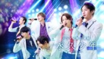 『永久少年』実写ドラマ＆舞台化決定　出演キャスト発表
