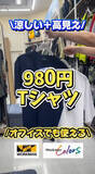 「ワークマン、980円の“冷感DRY”Tシャツ着こなし紹介「便利ポケット」「夏もUVカット」」の画像1