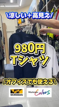 ワークマン、980円の“冷感DRY”Tシャツ着こなし紹介「便利ポケット」「夏もUVカット」