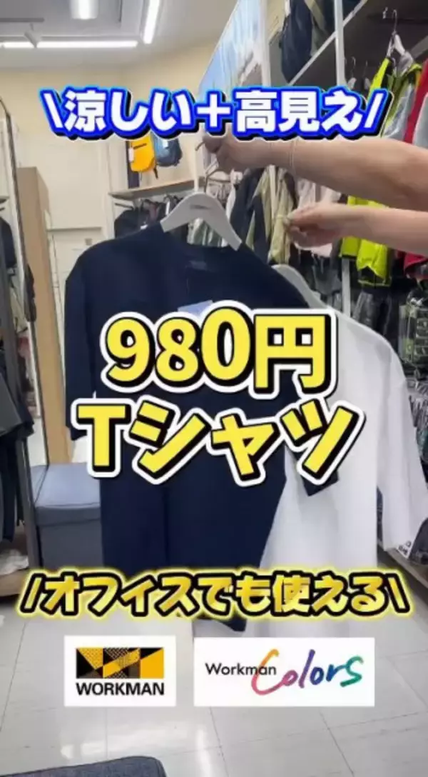 ワークマン、980円の“冷感DRY”Tシャツ着こなし紹介「便利ポケット」「夏もUVカット」
