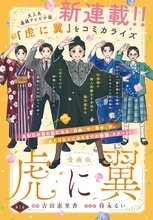NHK連続テレビ小説『虎に翼』漫画連載『なかよし』で開始