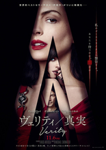 アン・ハサウェイが妖艶な人気作家に　ダコタ・ジョンソン共演『ヴェリティ／真実』11月6日公開