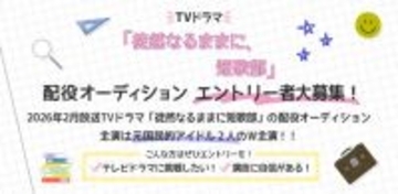 大和田南那（元AKB48）・藤園麗（元AKB48）がW主演 謎解き学園ミステリーコメディー『徒然なるままに、短歌部』出演者募集