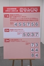 2026年「お年玉付き年賀はがき」当せん番号が発表　1等は100万本に1本、現金30万円など【当せん番号一覧】