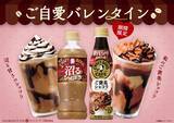 「『沼るショコララテ』”1.5倍の甘さ”を打ち出した濃厚チョコ飲料、バレンタイン期間限定でクラフトボスから登場」の画像1
