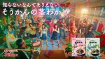 『今日好き』もちゅ、教室でパラパラを踊り狂う　「茎わかめ」の新CMに登場