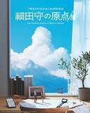 「細田守監督、創作の軌跡をたどる展覧会開催　『時かけ』20年で感謝のコメント公開　18日からチケット発売開始」の画像1