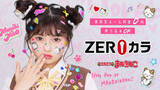 「「今日好き」“おひなさま”長浜広奈、カラオケまねきねこ『ZEROカラ』新モデルに就任「皆んなひなと最高の青春送ろうね」」の画像1