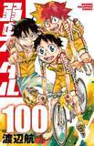 「『弱虫ペダル』少年誌最速でコミックス100巻到達　作者も驚き「始めた頃はこんな」」の画像1