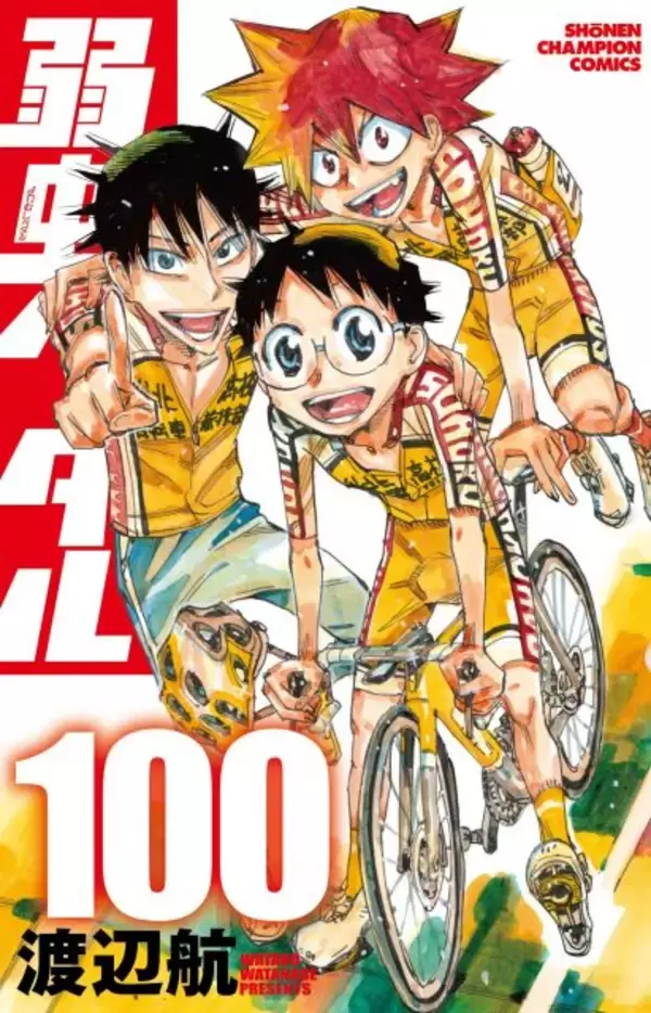 『弱虫ペダル』少年誌最速でコミックス100巻到達　作者も驚き「始めた頃はこんな」