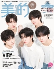 VIBY、『美的』初の全員10代表紙　「この美形集団は何者!?」と話題の素顔に迫る