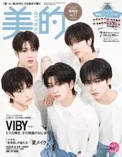 VIBY、『美的』初の全員10代表紙　「この美形集団は何者!?」と話題の素顔に迫る