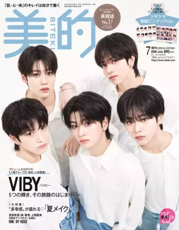 VIBY、『美的』初の全員10代表紙　「この美形集団は何者!?」と話題の素顔に迫る