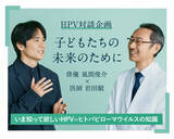 「風間俊介と医師が語る「HPV」　男女ともに関係＆若者にも感染リスク」の画像1