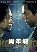 『黒牢城』本木雅弘と菅田将暉が“言葉の斬り合い”　地下牢で火花散る特別映像公開