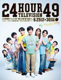 「『24時間テレビ』“ひとつの家族”のようなポスタービジュアル公開　内村光良、SixTONESら集結」の画像1