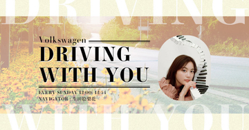 生田絵梨花の新ラジオ番組『Volkswagen DRIVING WITH YOU』が4月7日に初回放送　プライベートなトピックを織り交ぜながらドライブトーク