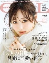 福原遥、透明感と愛らしさが引き立つ冬ニット姿　『andGIRL』初登場で【通常版】表紙を飾る