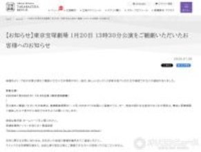 宝塚歌劇団、観客に「麻しん（はしか）」との診断　1・20昼公演の観覧者に注意呼びかけ