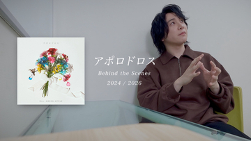 Mrs. GREEN APPLE「アポロドロス」、“冬”アレンジの制作背景「Behind the Scenes」公開　大森元貴、19歳当時の“デモ音源”シーンにファン「やばい」