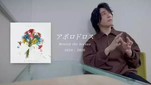 Mrs. GREEN APPLE「アポロドロス」、“冬”アレンジの制作背景「Behind the Scenes」公開　大森元貴、19歳当時の“デモ音源”シーンにファン「やばい」