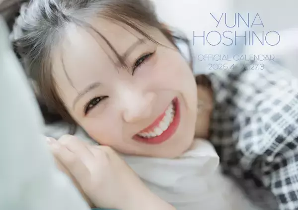 連ドラ2作出演中・星乃夢奈、初カレンダーで“素の表情”「少しでも笑顔や癒しを届けられたら」