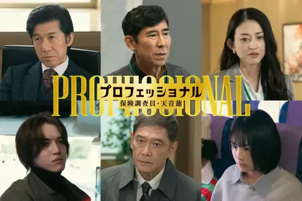 玉木宏主演『プロフェッショナル』第10話ゲスト発表　KEY TO LIT岩崎大昇がバスジャック犯役「覚悟を意識して挑みました」