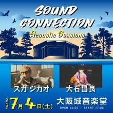 スガシカオ＆大石昌良、まさかの2マン決定　大阪で7月実現「この機会を逃すと2度とない」「絶対にすごいライブに」【コメント】