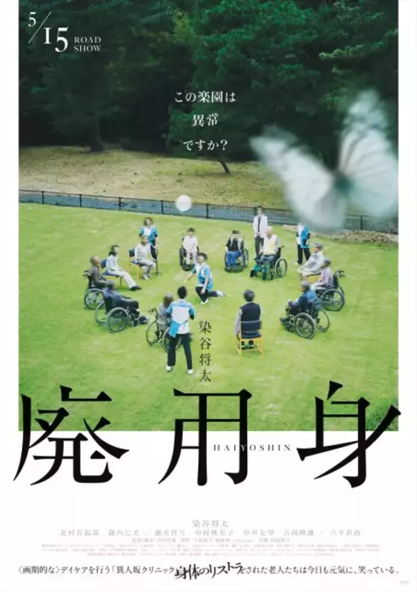 ひろゆき、映画『廃用身』原作者と衝撃テーマを討論「本当にそっちの方向にいって大丈夫？」