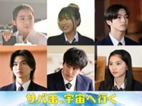 『サバ缶』第7話に伊東蒼、平澤宏々路、安藤冶真、染谷隼生、木村舷碁、石田莉子の出演が決定【コメントあり】